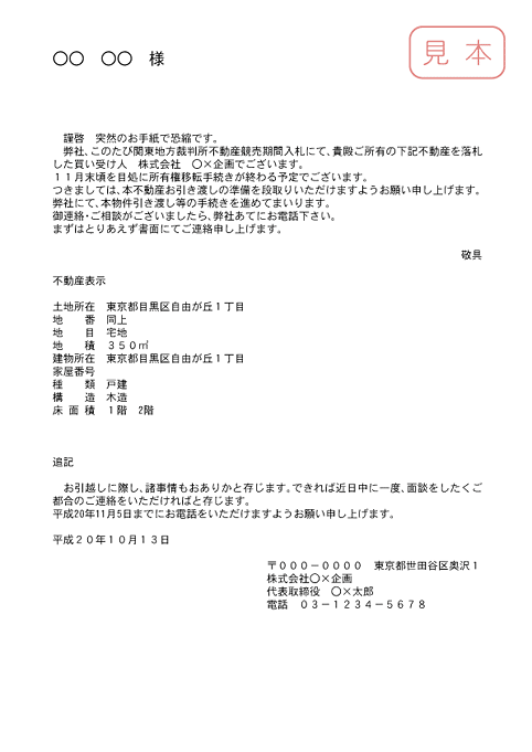 明け渡し交渉～競売後の立ち退き交渉 明け渡し交渉｜任意売却.Biz